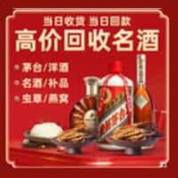 河曲县洋酒回收:茅台酒,名酒,虫草,烟酒,老酒,河曲县跃国烟酒经营部