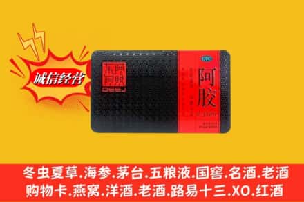 河曲县回收阿胶