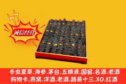 河曲县烟酒回收海参