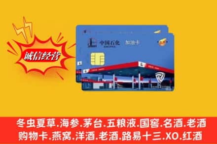 河曲县回收加油卡