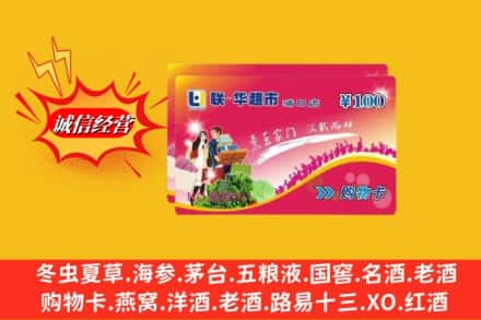河曲县回收商超卡